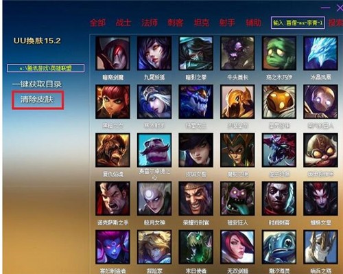 uu换肤助手10.16截图