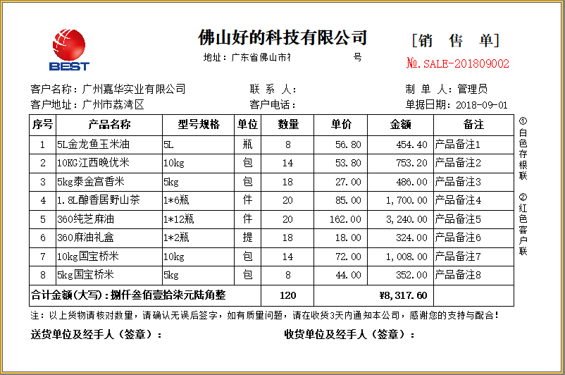 百惠銷售單管理系統(tǒng)截圖