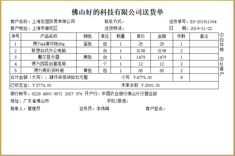 百惠銷售單管理系統(tǒng)截圖