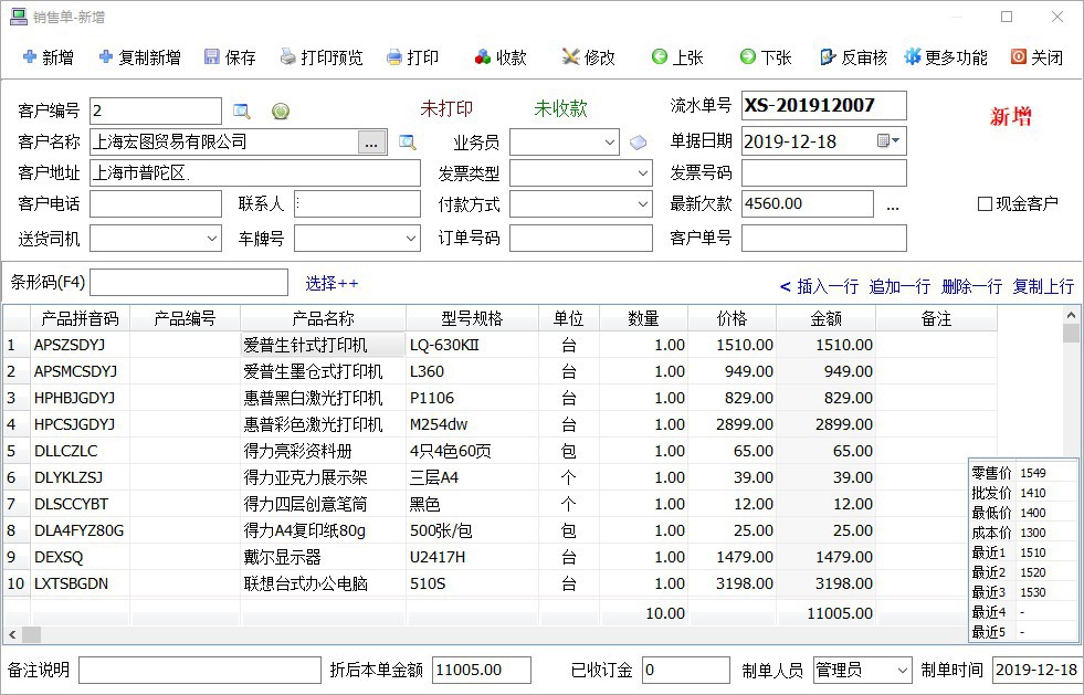 百惠銷售單管理系統(tǒng)截圖