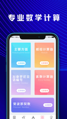 大學(xué)生數(shù)學(xué)計(jì)算器