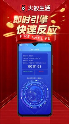 火蟻生活截圖