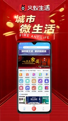 火蟻生活截圖