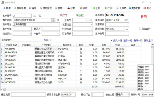 百惠销售单管理系统