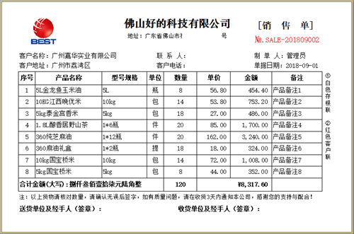 百惠销售单管理系统