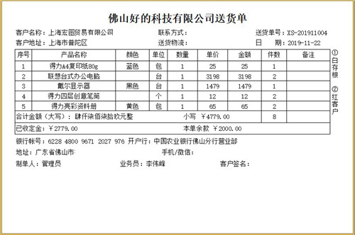 百惠销售单管理系统