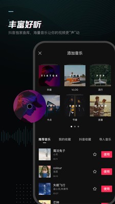 剪映app截圖