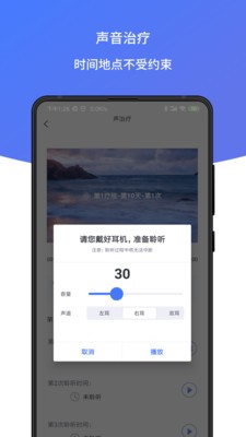 耳鳴聲治療截圖
