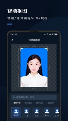 證件照研究院app截圖