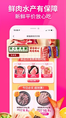 每日優(yōu)鮮截圖