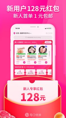 每日優(yōu)鮮截圖