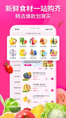 每日優(yōu)鮮截圖