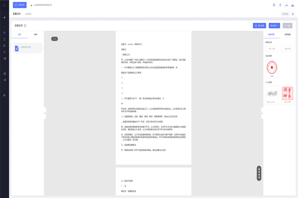 一定签电子合同截图