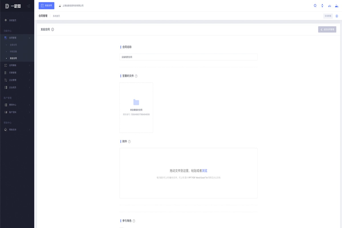 一定签电子合同截图