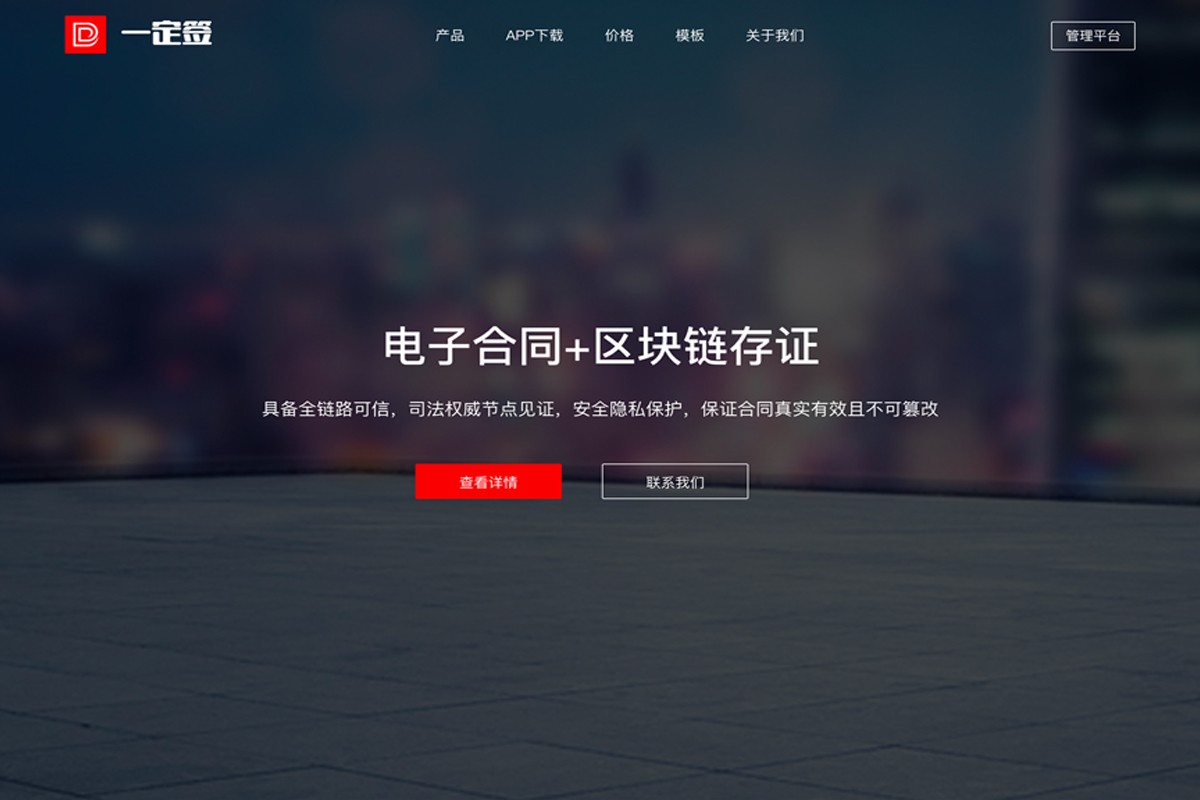 一定签电子合同截图