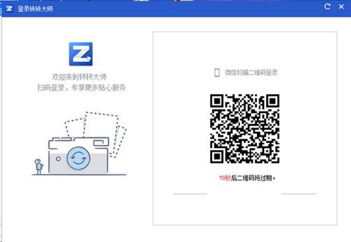 轉(zhuǎn)轉(zhuǎn)大師PDF轉(zhuǎn)換器截圖