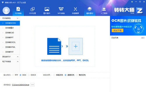 转转大师PDF转换器