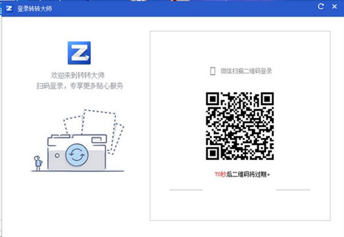 转转大师PDF转换器