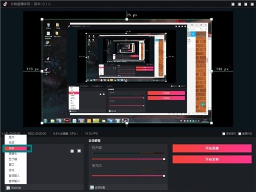 抖音直播伴侶1.1.2截圖