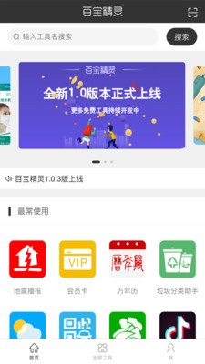 百寶精靈截圖