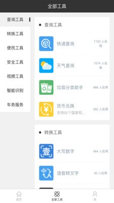 百寶精靈截圖