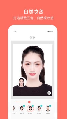 最美證件照截圖