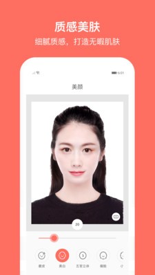 最美證件照截圖