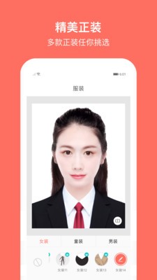 最美證件照截圖