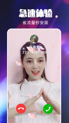 抖抖來電秀截圖