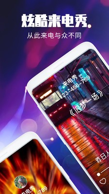 抖抖來電秀截圖