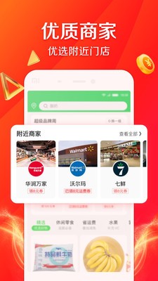 京東到家截圖