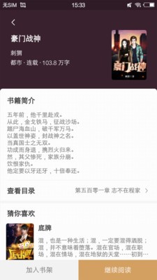 瓜子免費(fèi)小說(shuō)軟件截圖