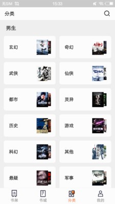 瓜子免費(fèi)小說(shuō)軟件截圖