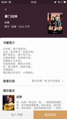 瓜子免費(fèi)小說(shuō)軟件
