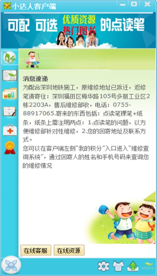 小達(dá)人點(diǎn)讀筆截圖