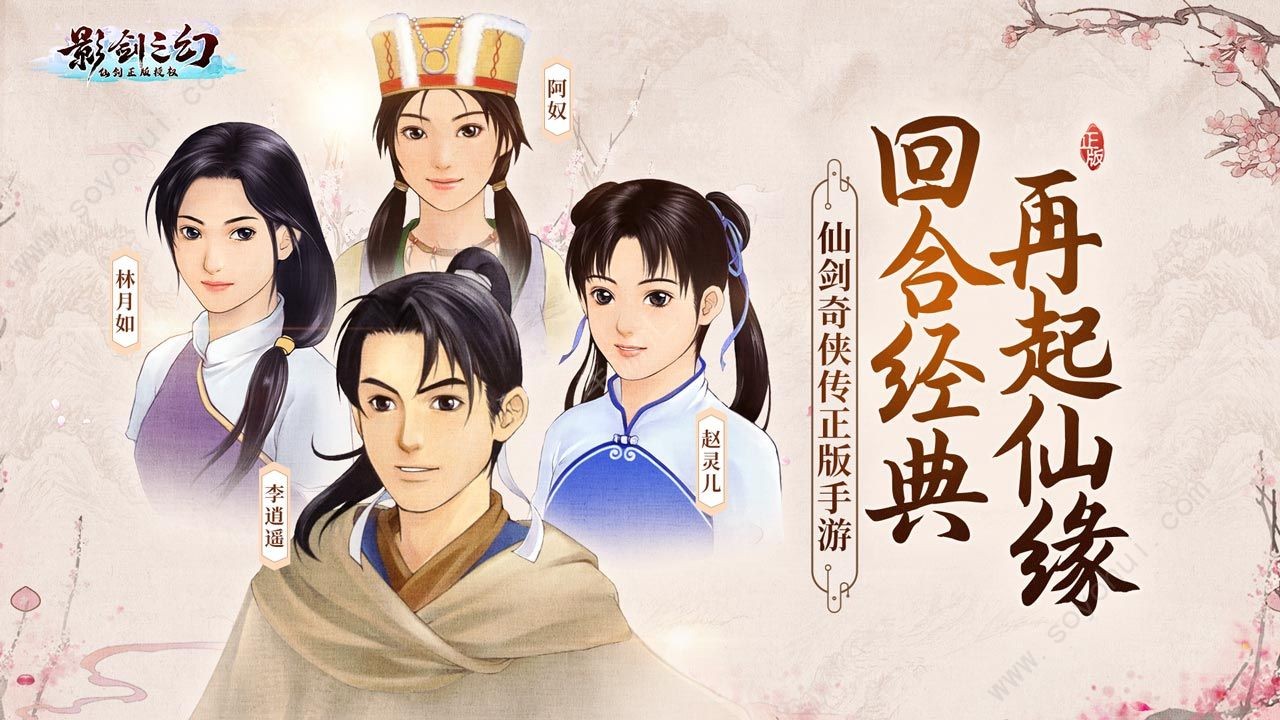 仙劍琉璃五轉(zhuǎn)截圖