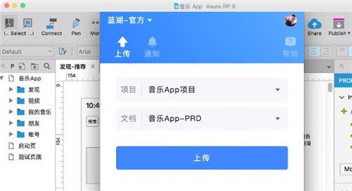 藍(lán)湖Axure客戶端截圖