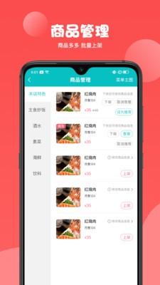噠卡樂商家版截圖