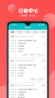 噠卡樂商家版截圖