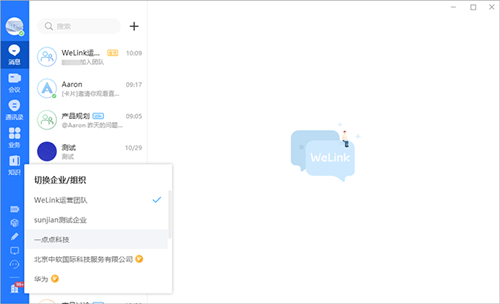 華為welink截圖