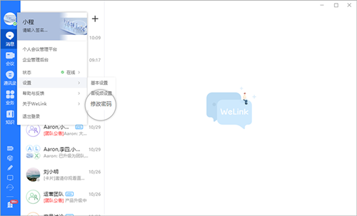華為welink截圖