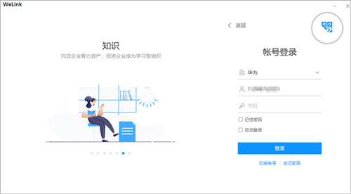 華為welink截圖