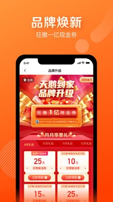 天鵝到家極速版截圖