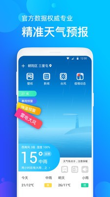手機(jī)天氣預(yù)報(bào)截圖