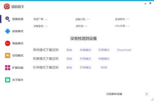 搞機(jī)助手4.8.1截圖