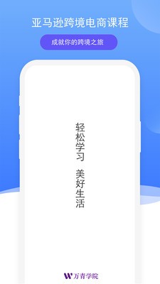 萬青學(xué)院截圖