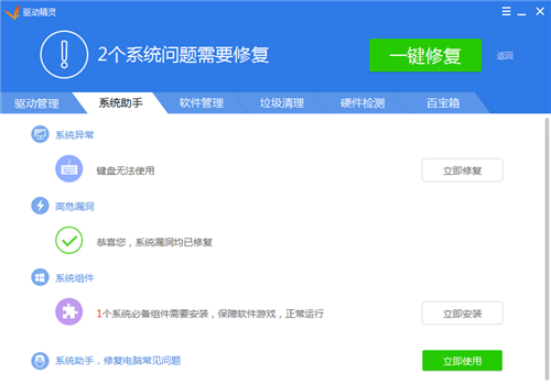 驅(qū)動精靈離線版0.95截圖