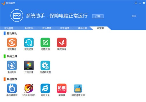 驅(qū)動精靈離線版0.95截圖