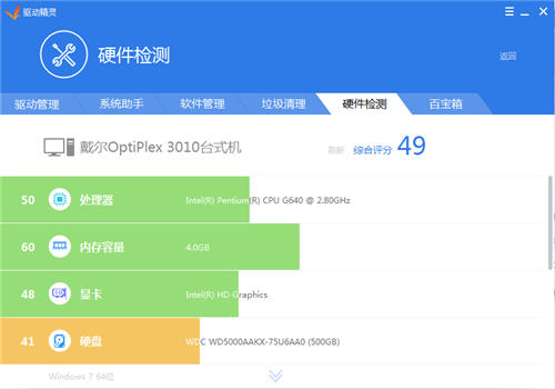 驱动精灵离线版