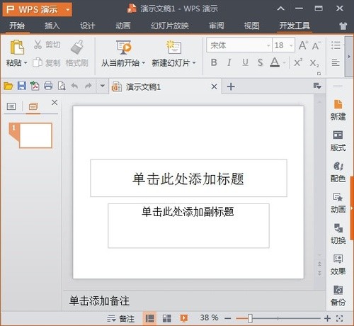 WPS Office免費(fèi)個(gè)人版截圖